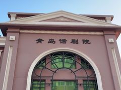 -青话小剧场