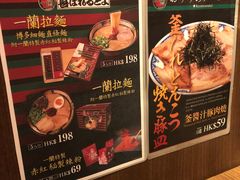 菜单-一蘭拉面(铜锣湾店)