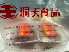 -洞天食品(大观园店)