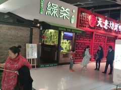 门面-绿茶餐厅(华联万柳店)