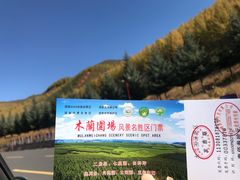 -塞罕坝国家级自然保护区