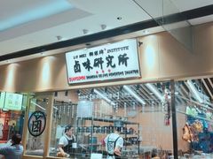 -狮头牌卤味研究所·卤味饭(花城汇南区店)