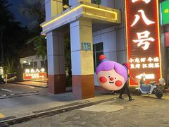 -海岛八号龙虾烧烤田鸡(蓝天路总店)