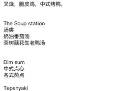 -威斯汀舞台餐厅