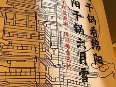 -六月雪干锅(涪城万达广场店)