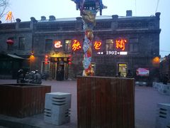 -张包铺(道外店)