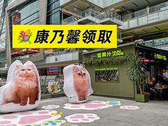-福田卓悦INTOWN购物中心