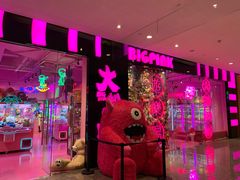 -BIG PINK大粉娃娃机主题馆(圆融星座店)