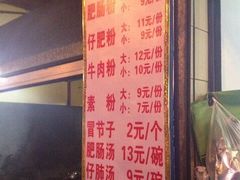 菜单-甘记肥肠粉(马鞍北路店)