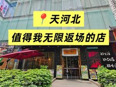 -一粥荟·非遗鱼粥(天河北店)