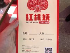 -红桃妖烧烤·啤酒