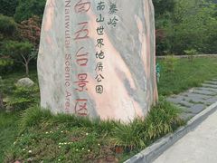 -终南山南五台景区