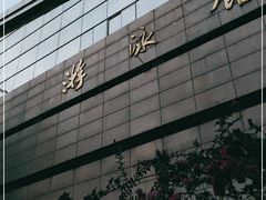 -浙江工业大学（朝晖校区）-游泳馆