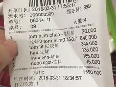 账单-QQ海鲜餐厅