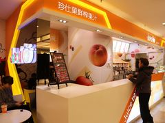 -Jazcu珍仕菓鲜榨果汁(西单大悦城店)