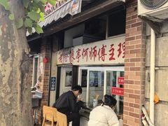 门面-大时代美食面馆