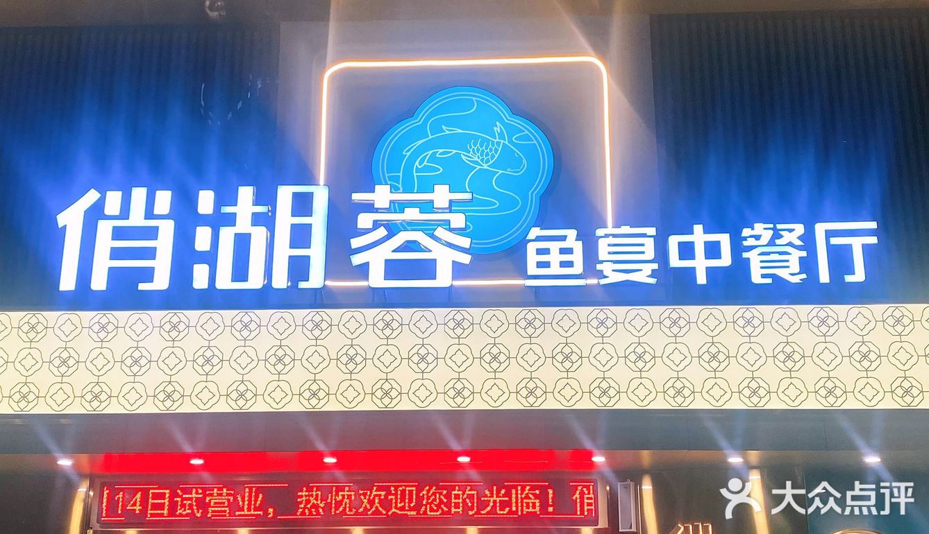 南京探店 | 豆浆煮出来的鲜美鱼宴🐟太好吃了吧