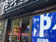 -陆琴脚艺·足浴·SPA(夫子庙店)