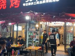 -崔孃烧烤