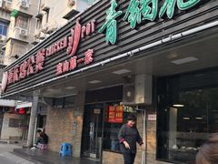 门面-重庆鸡公煲·青锅花椒鱼(牡丹江路店)