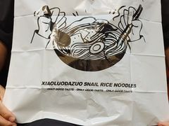 -小螺大作·螺蛳粉火锅(林和西店)