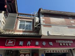 -斯丹姜母鸭·古法干香(涂门街总店)