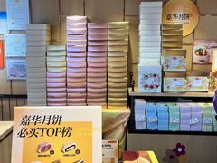 -嘉华鲜花饼(大理元帅府店)