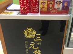 -三元梅园(金源店)