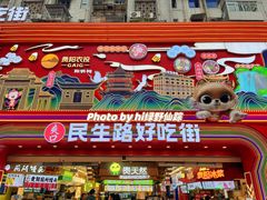 -丁家脆哨(民生路店)