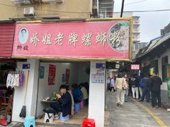 -娇姐老牌螺蛳粉(雅儒路店)
