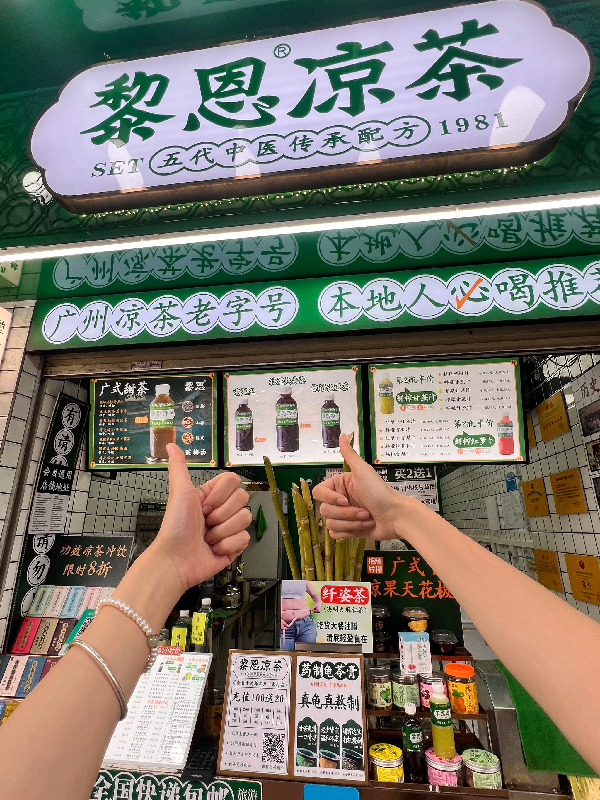 在广州封神的凉茶
