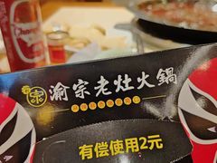 -渝宗老灶火锅(时代天街店)