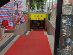 -五道口枣糕王(成府路店)