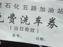 -临沂市三财石化加油站