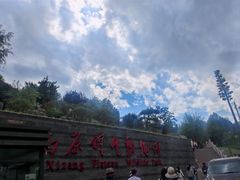 -青藏高原野生动物园