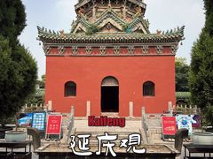 -延庆观