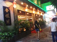 门面-金騰閣·经典粤菜(汾江中路店)