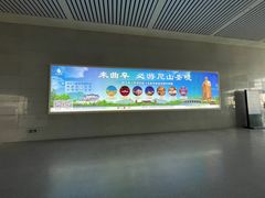 -曲阜东站