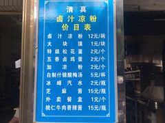 门面-清真·宏顺祥卤汁凉粉(大皮院店)