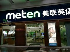 -美联英语(绿宝中心)