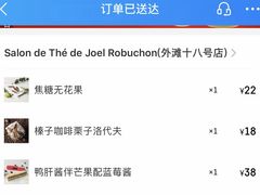 -Salon de The de Joel Robuchon(外滩18号店)