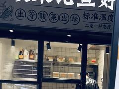 -太二酸菜鱼(金沙印象城店)