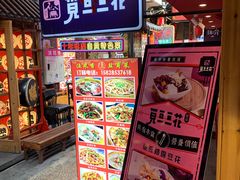 门面-觅豆豆花甜品(望平街店)