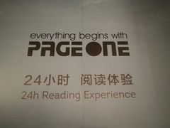 -PAGEONE(北京坊店)