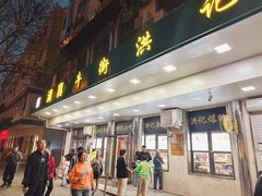 -牛街洪记小吃店(牛街店)