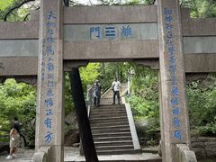 -崂山巨峰游览区