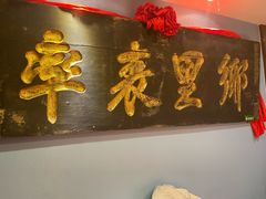 -山西会馆·晋菜·晋商宴·牌匾博物馆(胜利东街店)