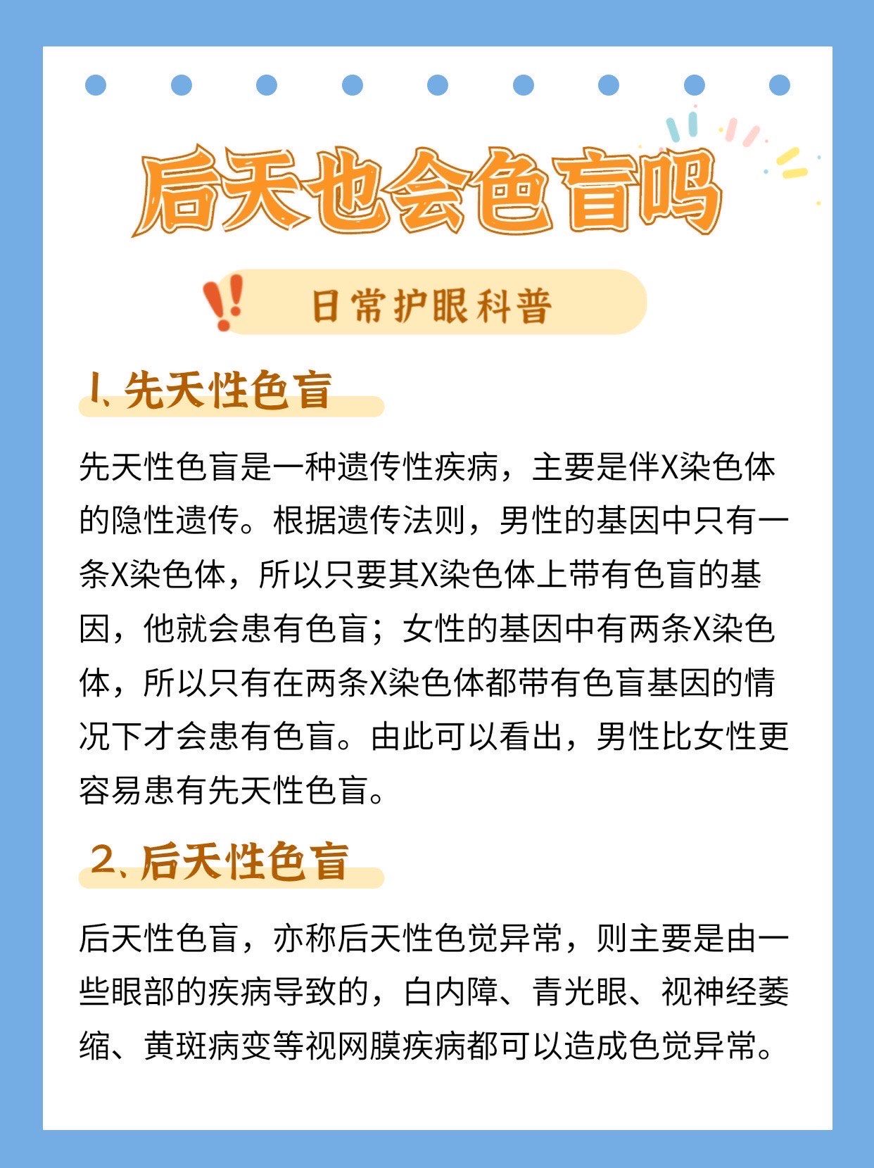 后天会不会患色盲?这些误区你必须知道
