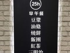 -早安山丘·豆浆油条(小木桥路店)
