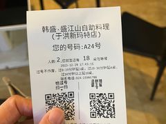 -韩盛·盛江山自助料理(于洪新玛特店)
